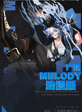 广饶·melody动漫展