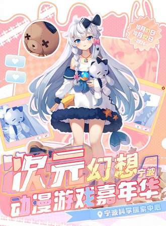 宁波·次元幻想动漫游戏嘉年华