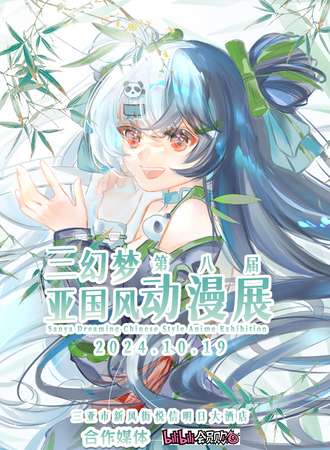 三亚·第八届幻梦国风动漫展
