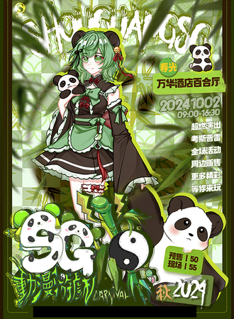潍坊·Sg动漫游戏嘉年华Qs