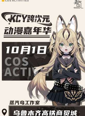 乌鲁木齐·跨次元动漫动漫嘉年华 02
