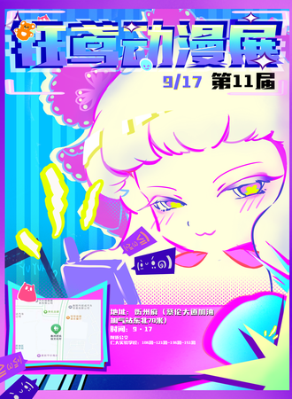 衡阳·第十一届钰鸢动漫展