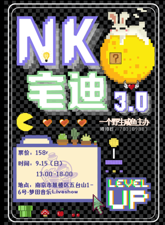 南京·NK宅迪-全女二次元伪夜场派对