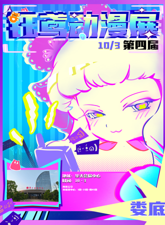 娄底·第四届钰鸢动漫展会
