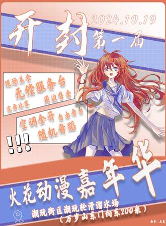 开封·第一届火花动漫嘉年华