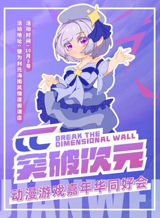 犍为·CC·突破次元·动漫游戏嘉年华同好会