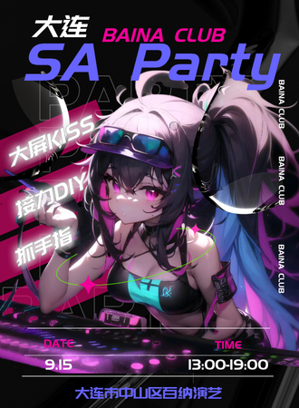 大连·SA-Party全IP场