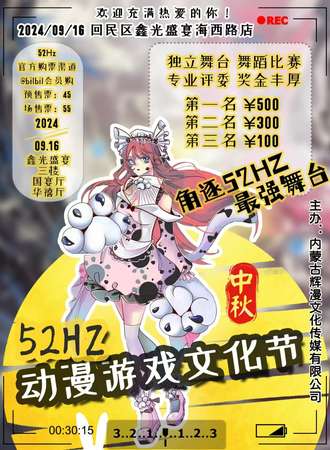 呼和浩特·第四届52赫兹动漫游戏文化节