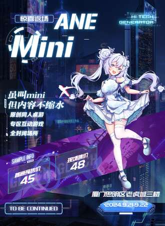 厦门·ANE动漫展Mini-精彩内容呈现