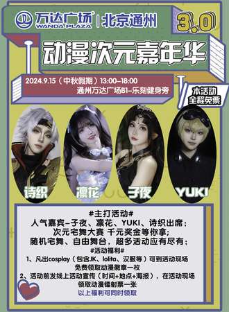北京·万达国潮动漫嘉年华【免票活动】