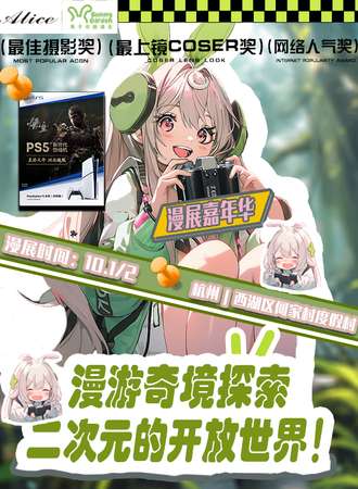 杭州·首届AW奇境漫游！国庆开启爱丽丝的开放世界之旅