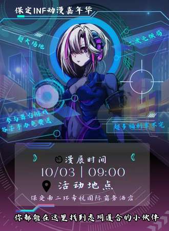 保定·INF动漫嘉年华·4th