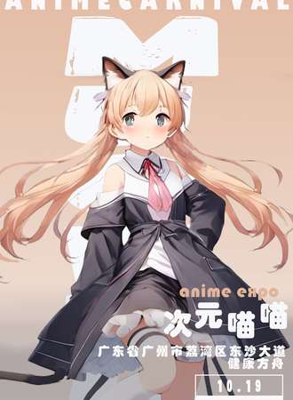 广州·次元喵喵动漫嘉年华02