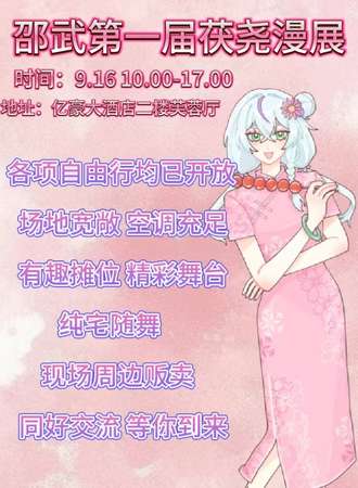 邵武·第一届茯尧漫展