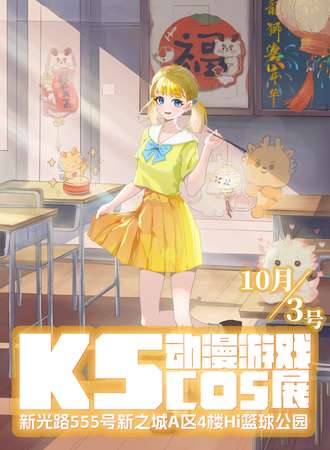 无锡·KS动漫游戏cos展