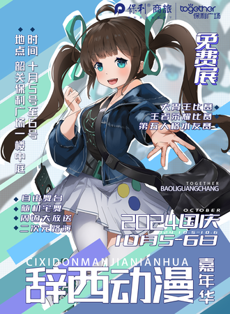 韶关·辞西动漫嘉年华（免费展）02