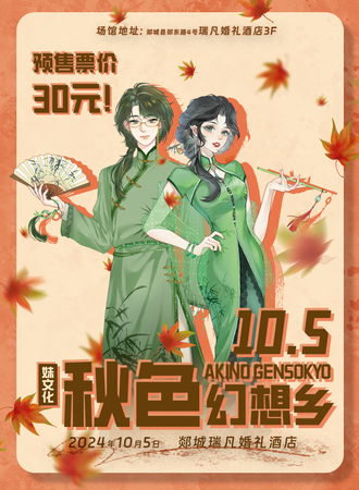 郯城·妹文化秋色幻想乡