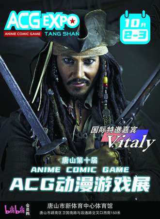 唐山·第十届ACG动漫游戏展