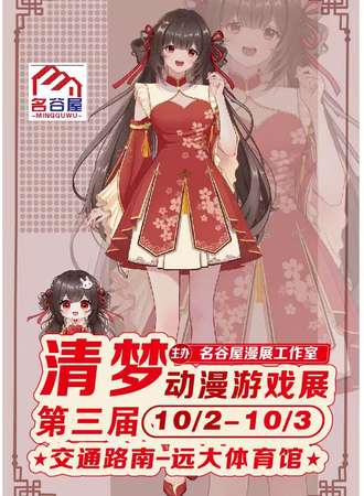 郸城·清梦展