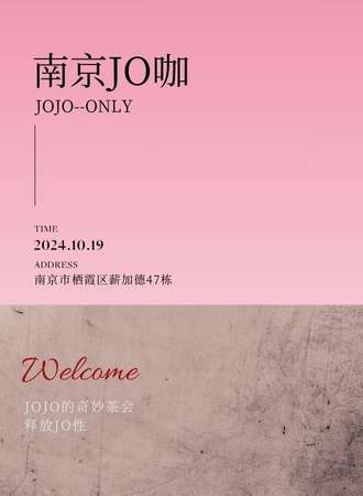 南京·jo咖同人ONLY