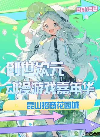 昆山·创世次元动漫游戏嘉年华·梦幻启航，漫展盛宴邀您共赴！【免费展】
