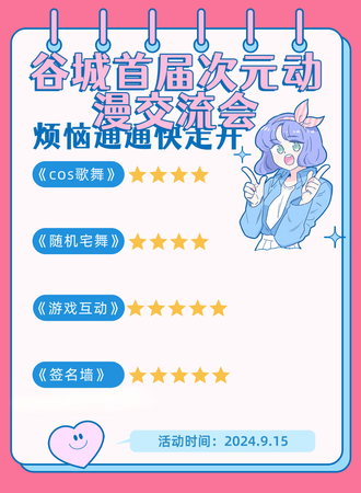 谷城·首届次元动漫交流会