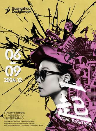 广州·2024设计周