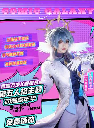 南通·吾喵万岁03x漫星系·第五人格主题动漫嘉年华【免费展】