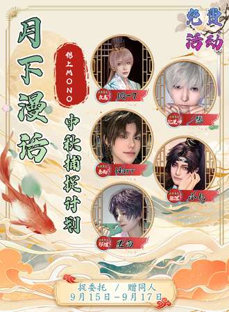 无锡·月下漫话中秋捕捉计划（免费）
