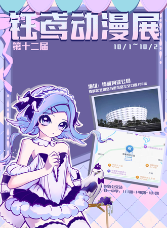 衡阳·第十二届钰鸢动漫展