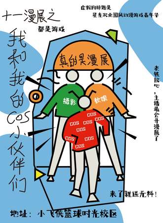 上饶·我和我的cos小伙伴们第二弹
