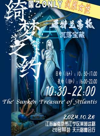南京·绮梦之约主题国乙同人only（不禁鸢）2.0