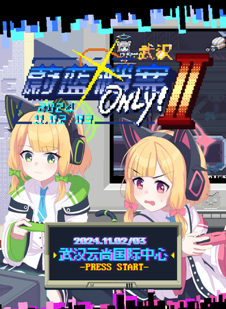 武汉·蔚蓝档案同人only 2.0