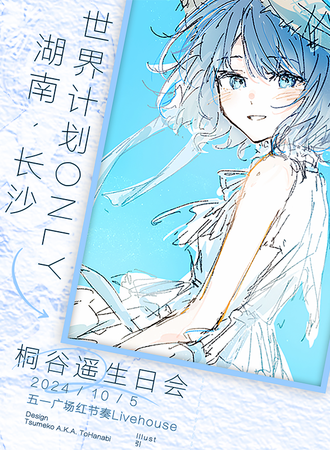 长沙·世界计划同人only