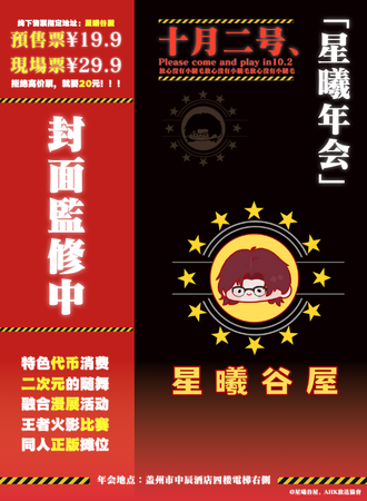营口·首届·星曦年度动漫聚会