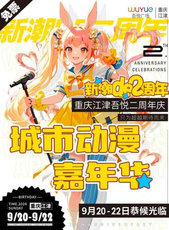 重庆·城市动漫嘉年华（免票）
