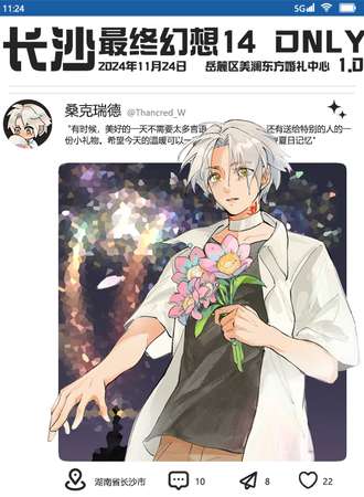 长沙·最终幻想14同人ONLY 1.0