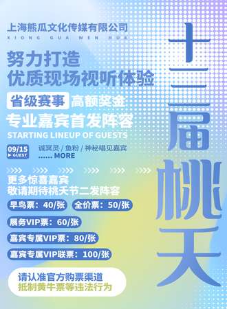 辽阳·深知身在情常在-第十三届桃夭节