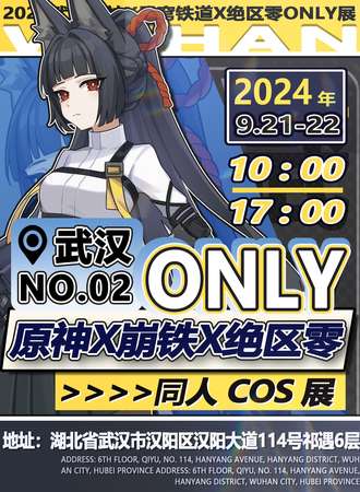 汉阳·原神×崩铁×绝区零 同人Only