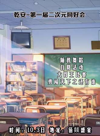 松原·二次元同好会