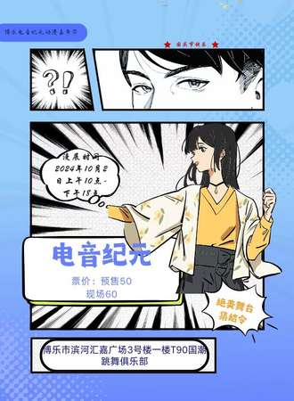 博乐·电音纪元动漫嘉年华