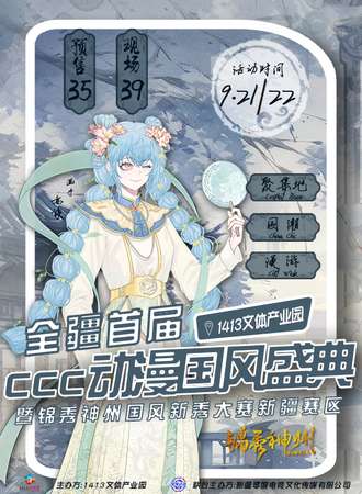 新疆·首届CCC动漫国风盛典