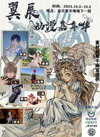 齐齐哈尔·翼展·9TH嘉年华