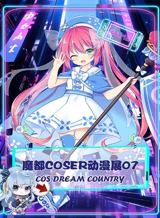 上海·魔都coser动漫展07