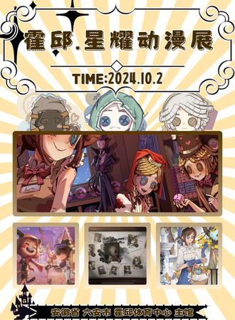 霍邱·星耀动漫展3rd