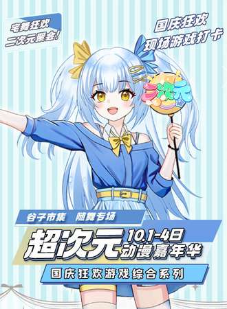 天津·超次元动漫嘉年华