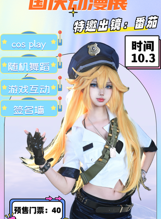 谷城·第二届次元动漫交流会