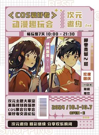 太原·次元邀约2nd·COS爱好者动漫趣玩会