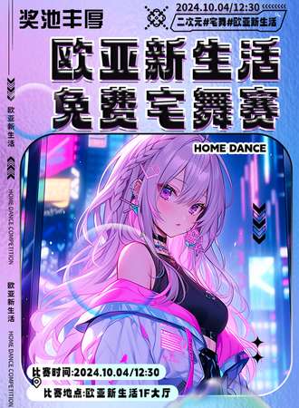长春·欧亚新生活星耀杯——次元幻卡战纪赛（免费活动）