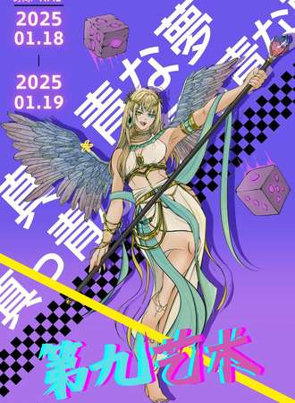 汉中·第九艺术动漫游戏嘉年华